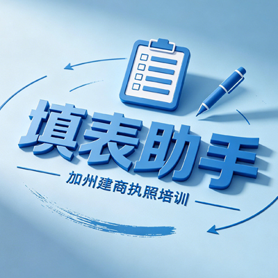 填表助手