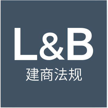 LB建商法规